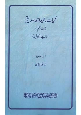 Kulliyaterasheed Ahmed Siddiqui Inshaiye Vol In Urdu