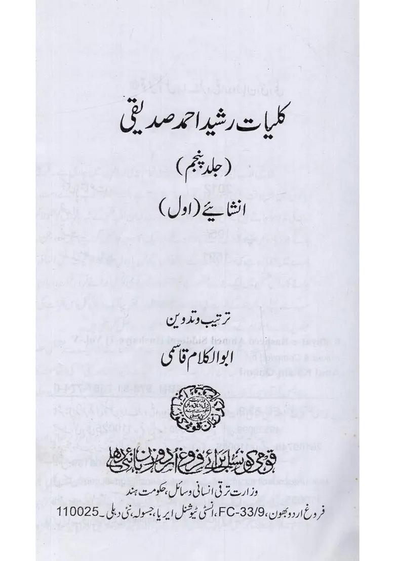 Kulliyaterasheed Ahmed Siddiqui Inshaiye Vol In Urdu - Indya