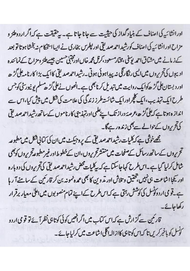 Kulliyaterasheed Ahmed Siddiqui Inshaiye Vol In Urdu - Indya