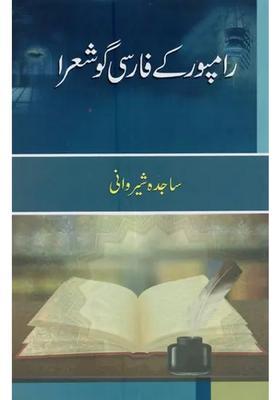 Rampur Ke Farsi Go Shora In Urdu