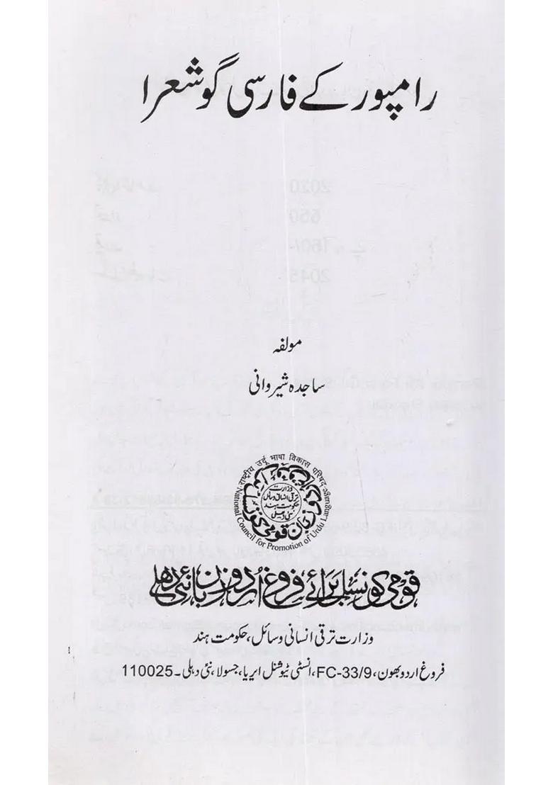 Rampur Ke Farsi Go Shora In Urdu - Indya
