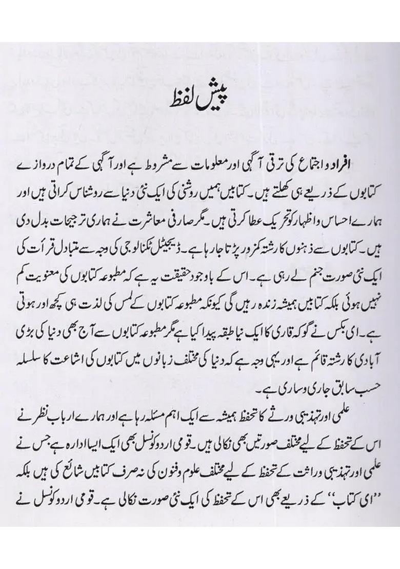 Rampur Ke Farsi Go Shora In Urdu - Indya