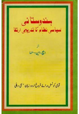 Hindustani Siyasi Nizam Ka Tadreeji Irtiqa In Urdu An Old And Rare Book