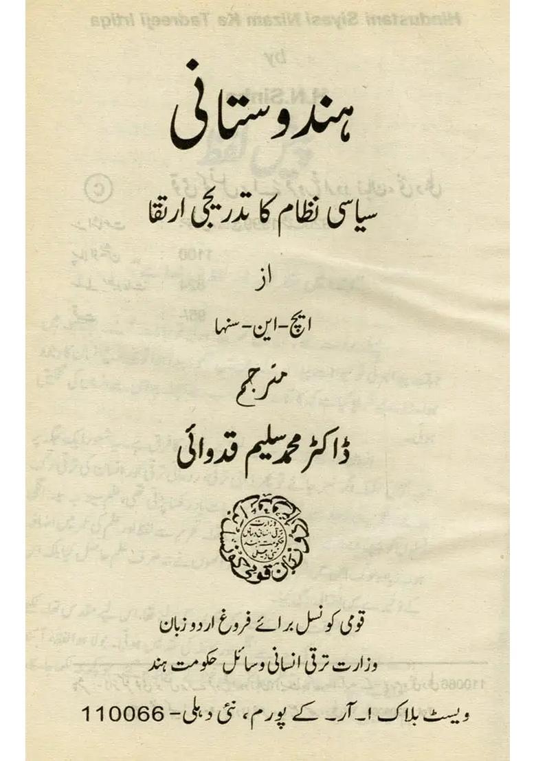 Hindustani Siyasi Nizam Ka Tadreeji Irtiqa In Urdu An Old And Rare Book - Indya