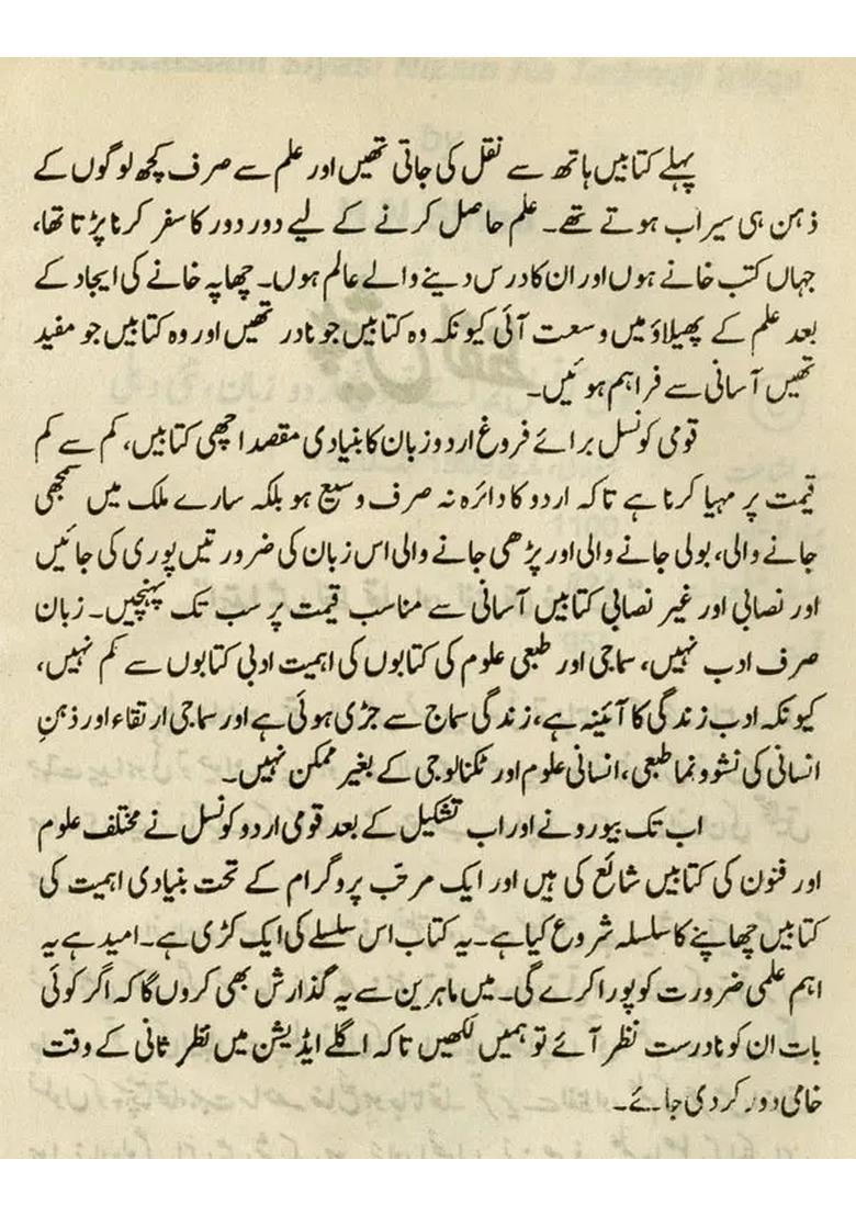 Hindustani Siyasi Nizam Ka Tadreeji Irtiqa In Urdu An Old And Rare Book - Indya