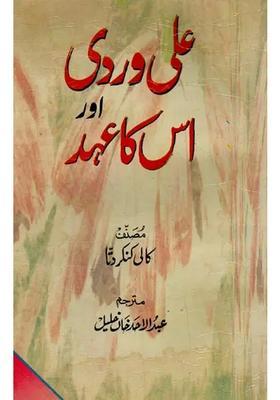 Aliwardi Aur Uska Ahad In Urdu An Old Book