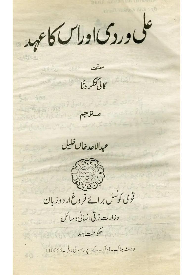 Aliwardi Aur Uska Ahad In Urdu An Old Book - Indya