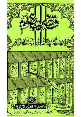 Qasri Ilm A Bibliographical Survey Of Arabic Persian Rareworks Of Tonk Urdu An Old And Rare Book