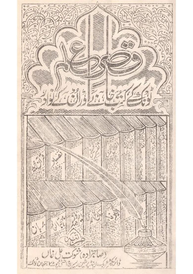 Qasri Ilm A Bibliographical Survey Of Arabic Persian Rareworks Of Tonk Urdu An Old And Rare Book - Indya
