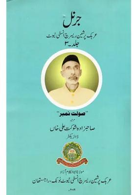 Journal Arabic Persian Research Institute Voliii