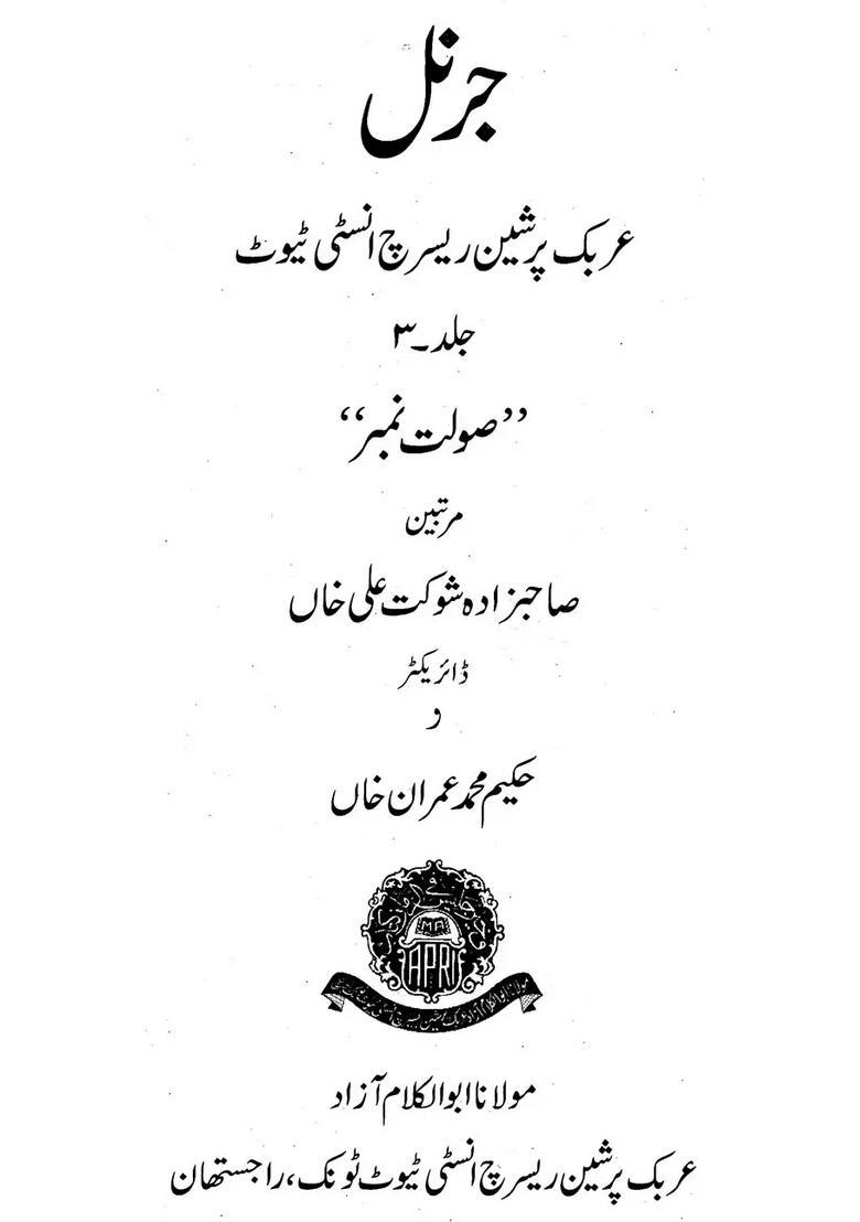 Journal Arabic Persian Research Institute Voliii - Indya