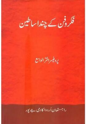 Fikr O Fan Ke Chand Asateen Urdu