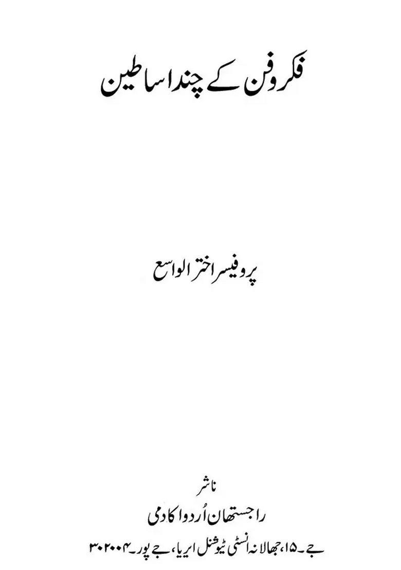 Fikr O Fan Ke Chand Asateen Urdu - Indya