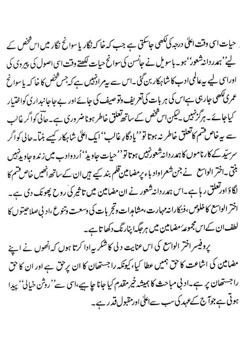 Fikr O Fan Ke Chand Asateen Urdu - Indya