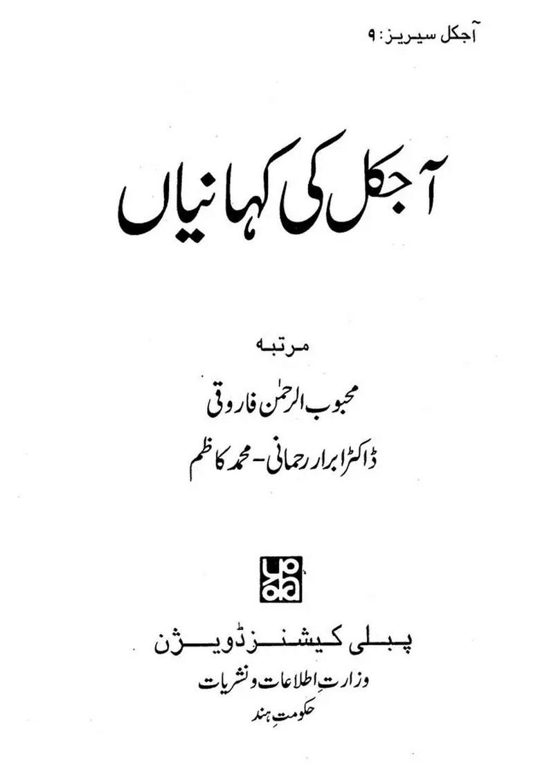 Ajkal Ki Kahaniyan Urdu - Indya