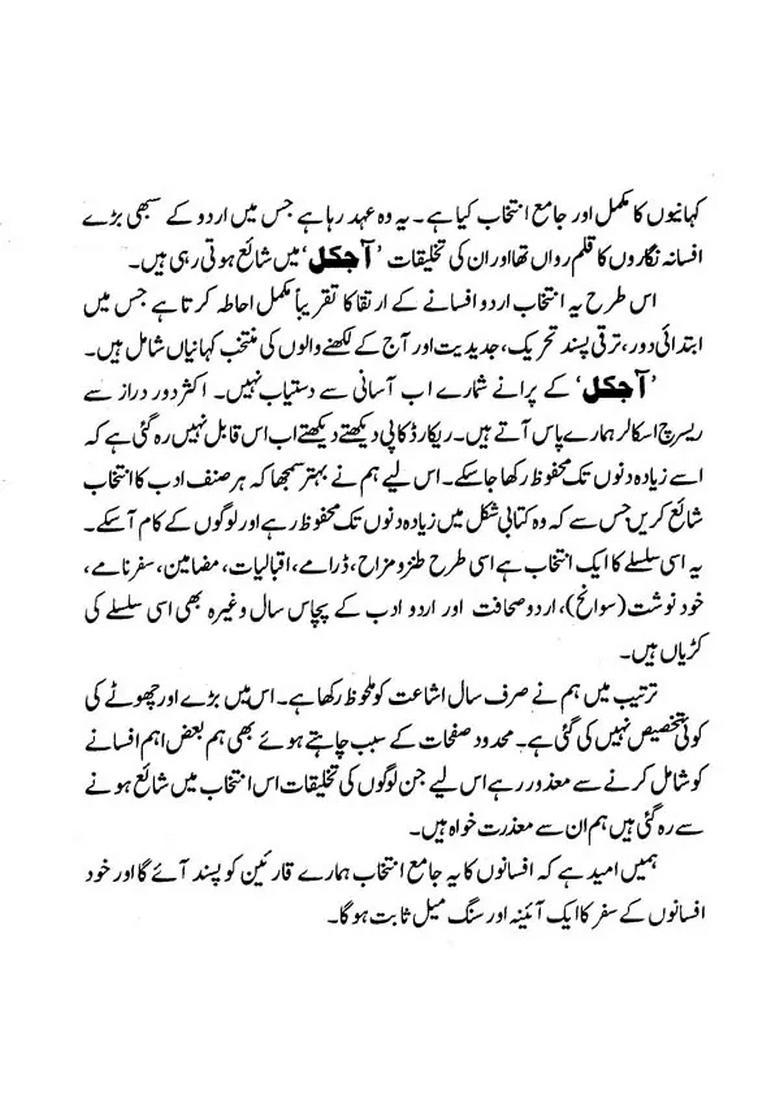 Ajkal Ki Kahaniyan Urdu - Indya