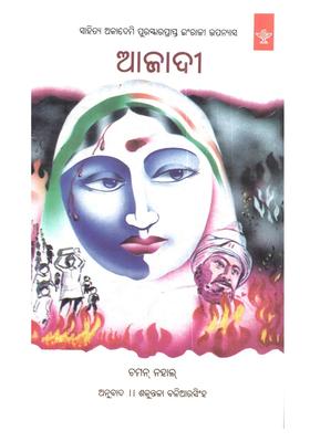 Azaadi Sahitya Akademi Awardwinning English Novel In Oriya