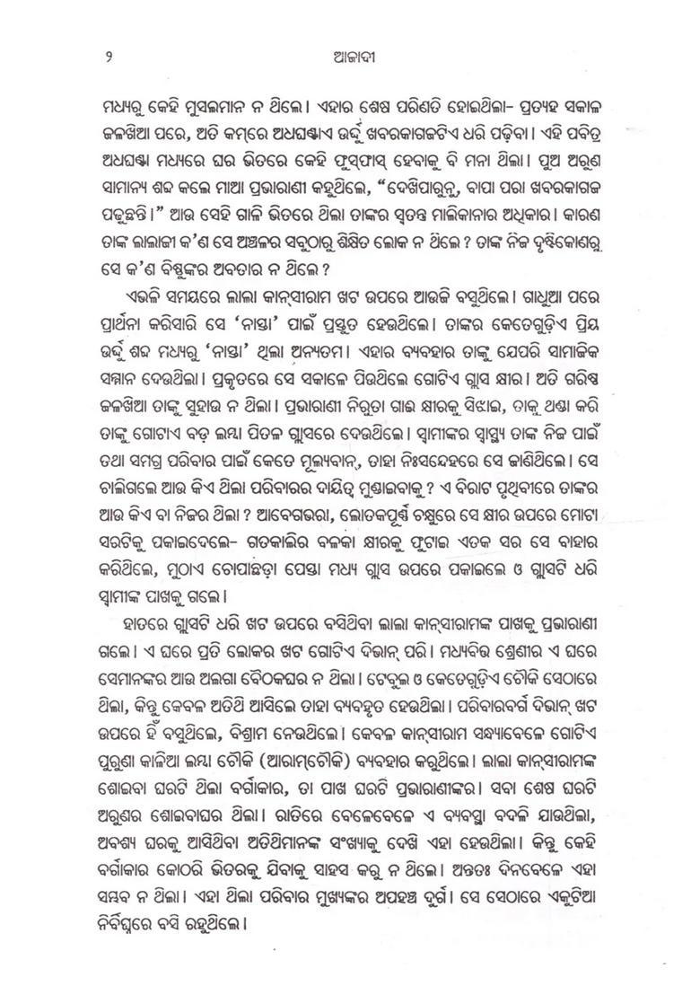 Azaadi Sahitya Akademi Awardwinning English Novel In Oriya - Indya