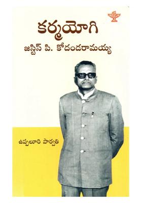 Karmayogi Justice P Kodandaramaih A Biography In Telugu
