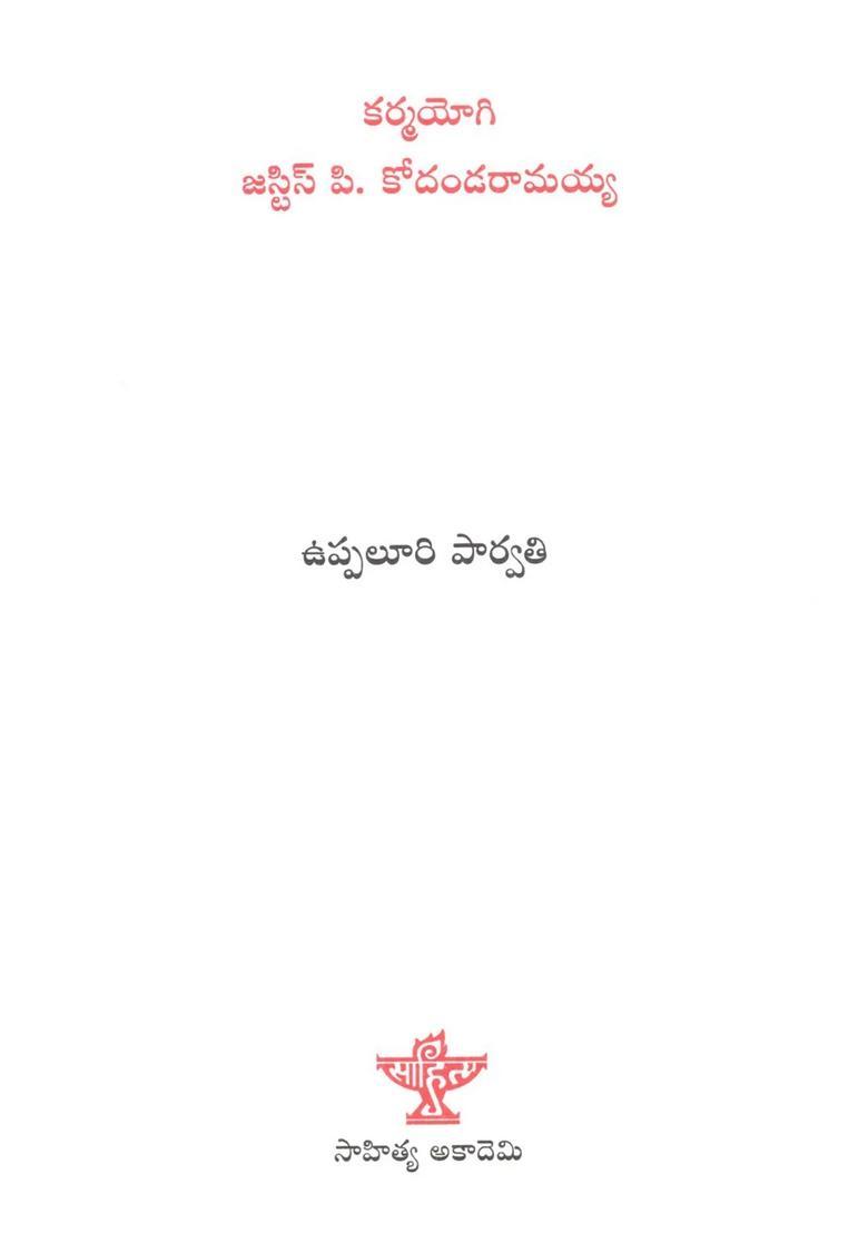 Karmayogi Justice P Kodandaramaih A Biography In Telugu - Indya