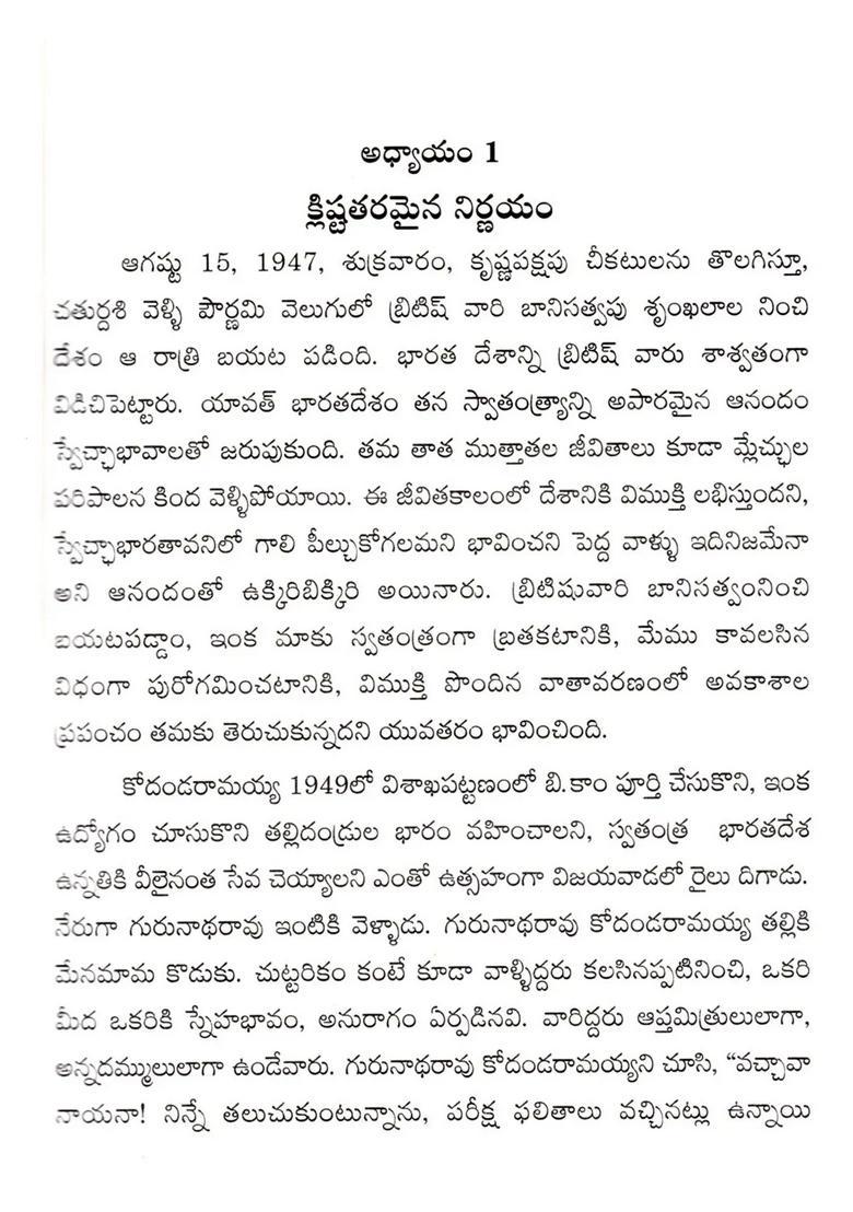 Karmayogi Justice P Kodandaramaih A Biography In Telugu - Indya