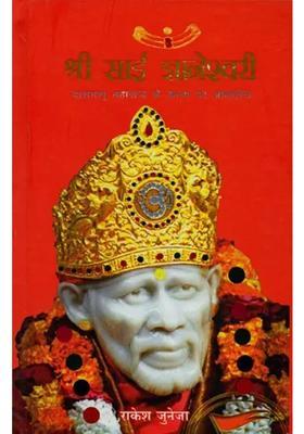 Sri Sai Gyaneshwari Based On The Poetry Of Dasganu Maharaj
