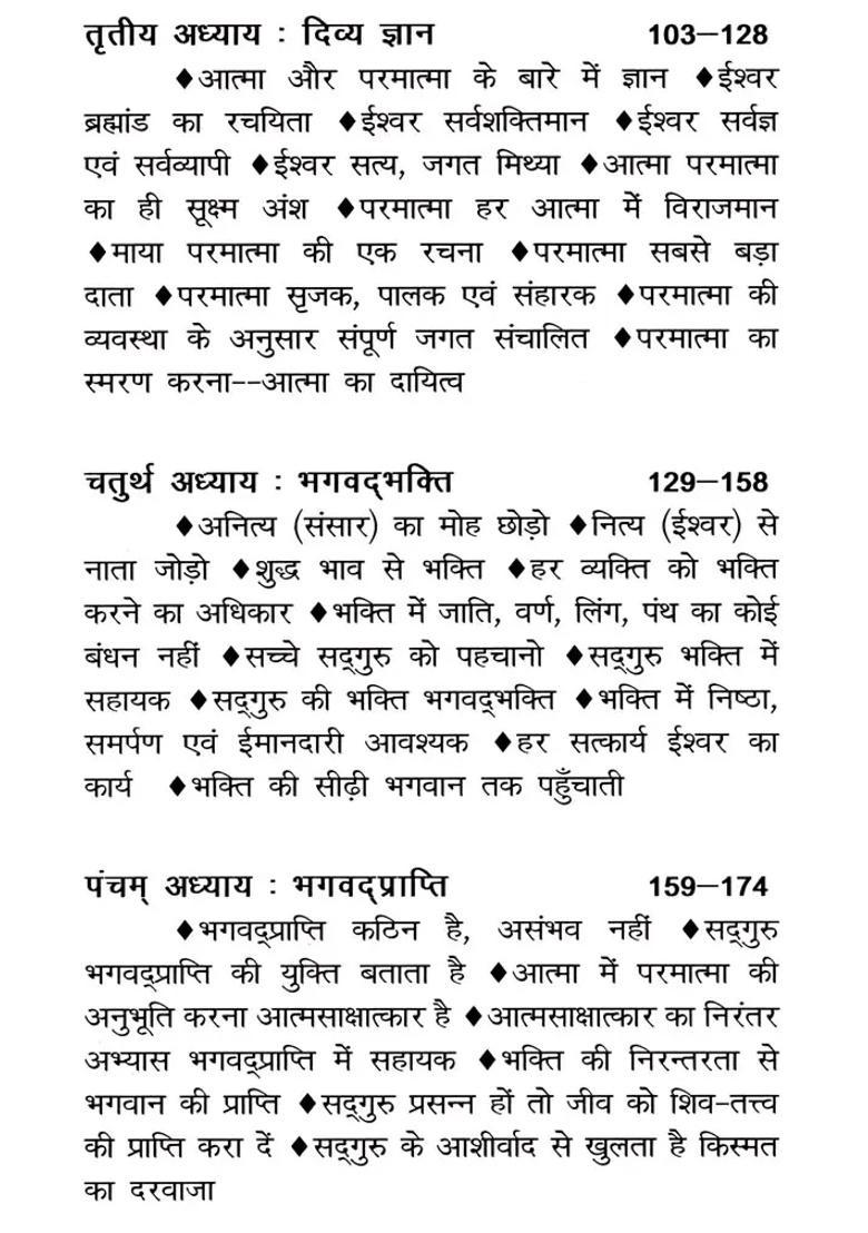 Sri Sai Gyaneshwari Based On The Poetry Of Dasganu Maharaj - Indya