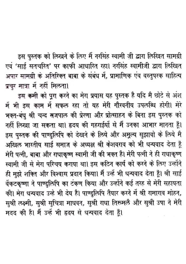 Prithvi Par Avtarit Bhagwan Shridi Ke Sai Baba - Indya