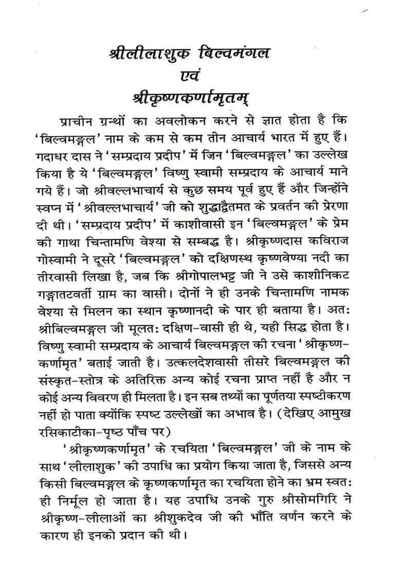 Shri Krishna Karnamrutam - Indya