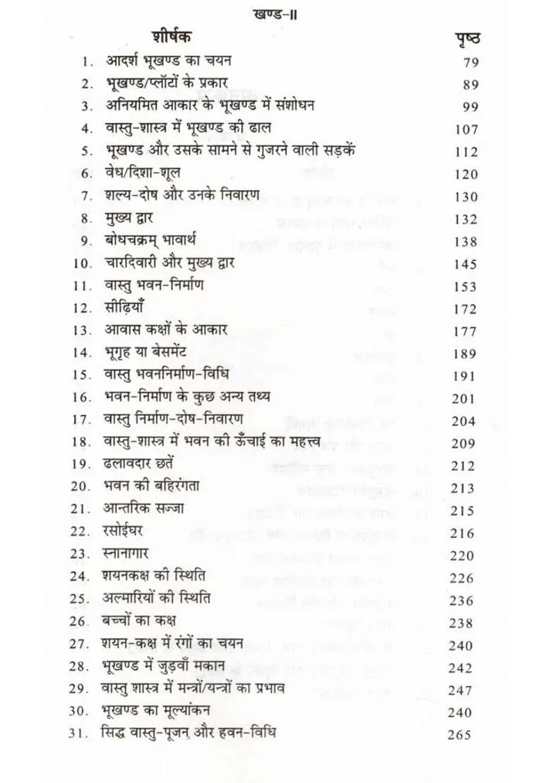 Vastu Shastra Mahagranth - Indya