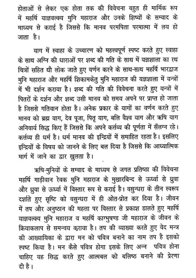 Ishwar Milan Compilation Of Vedic Discourses Broadcast In Yogamudra By Brahmrishi Krishnadatta Ji Maharaj - Indya