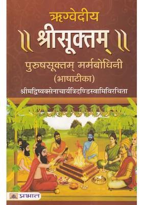 Rigvediye Shri Suktam Purush Suktam Marmabodhini With Hindi Translation