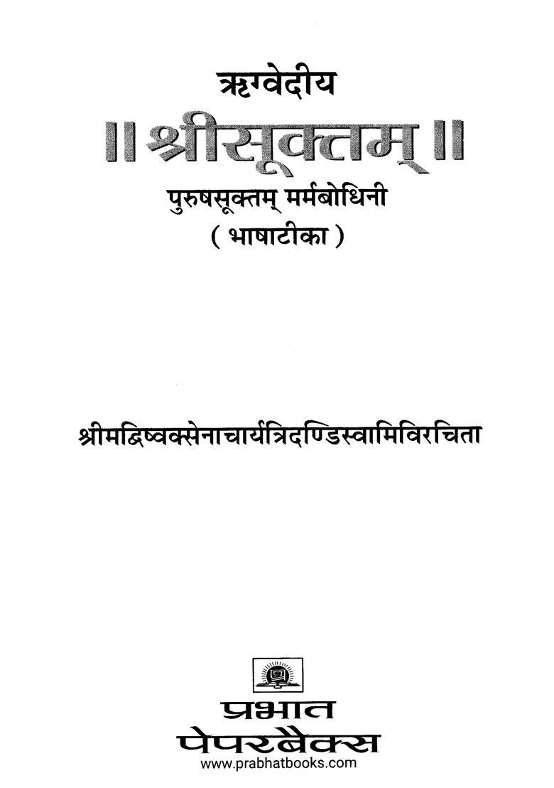 Rigvediye Shri Suktam Purush Suktam Marmabodhini With Hindi Translation - Indya
