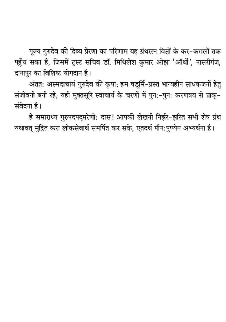 Rigvediye Shri Suktam Purush Suktam Marmabodhini With Hindi Translation - Indya