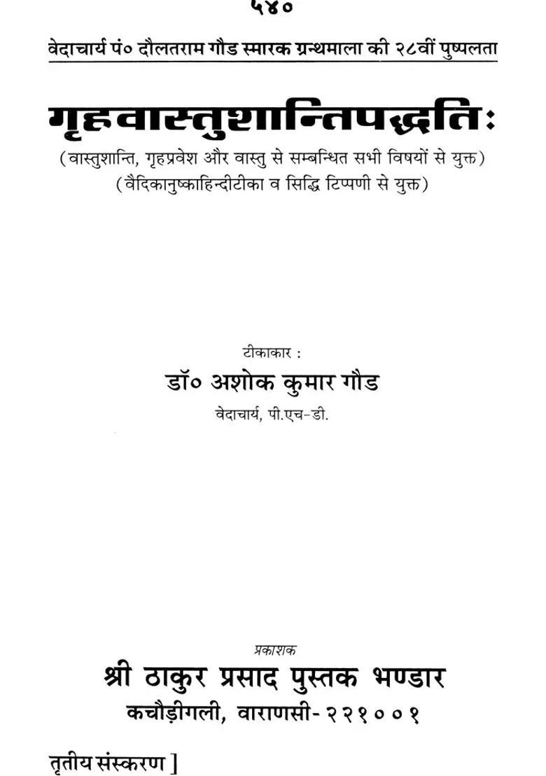 Griha Vastu Shanti - Indya