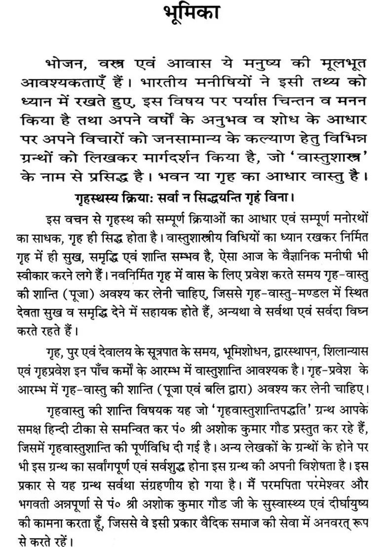 Griha Vastu Shanti - Indya