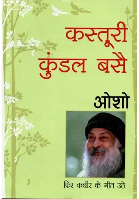 Kasturi Kundal Basai