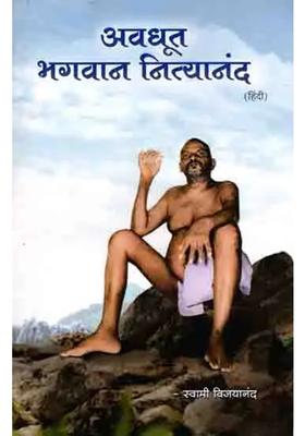 Avdhoot Bhagwan Nityananda Bhagwan Nityananda Ji Ki Leela Jeevan Charitra Aur Leela Vinod