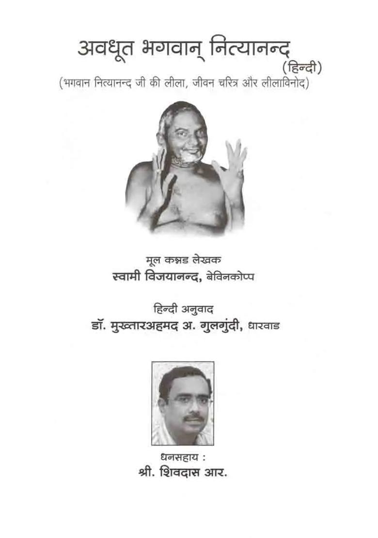Avdhoot Bhagwan Nityananda Bhagwan Nityananda Ji Ki Leela Jeevan Charitra Aur Leela Vinod - Indya