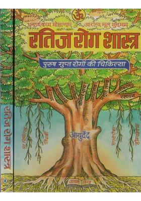 Ratija Rogasastra Science And Treatment Of Male And Female Venereal Diseases Set Of Volumes