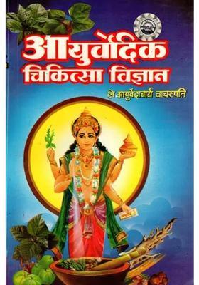 Ayurvedic Medical Sciences Including Ayurvedic Siddha Yoga