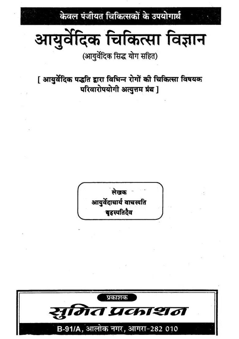 Ayurvedic Medical Sciences Including Ayurvedic Siddha Yoga - Indya