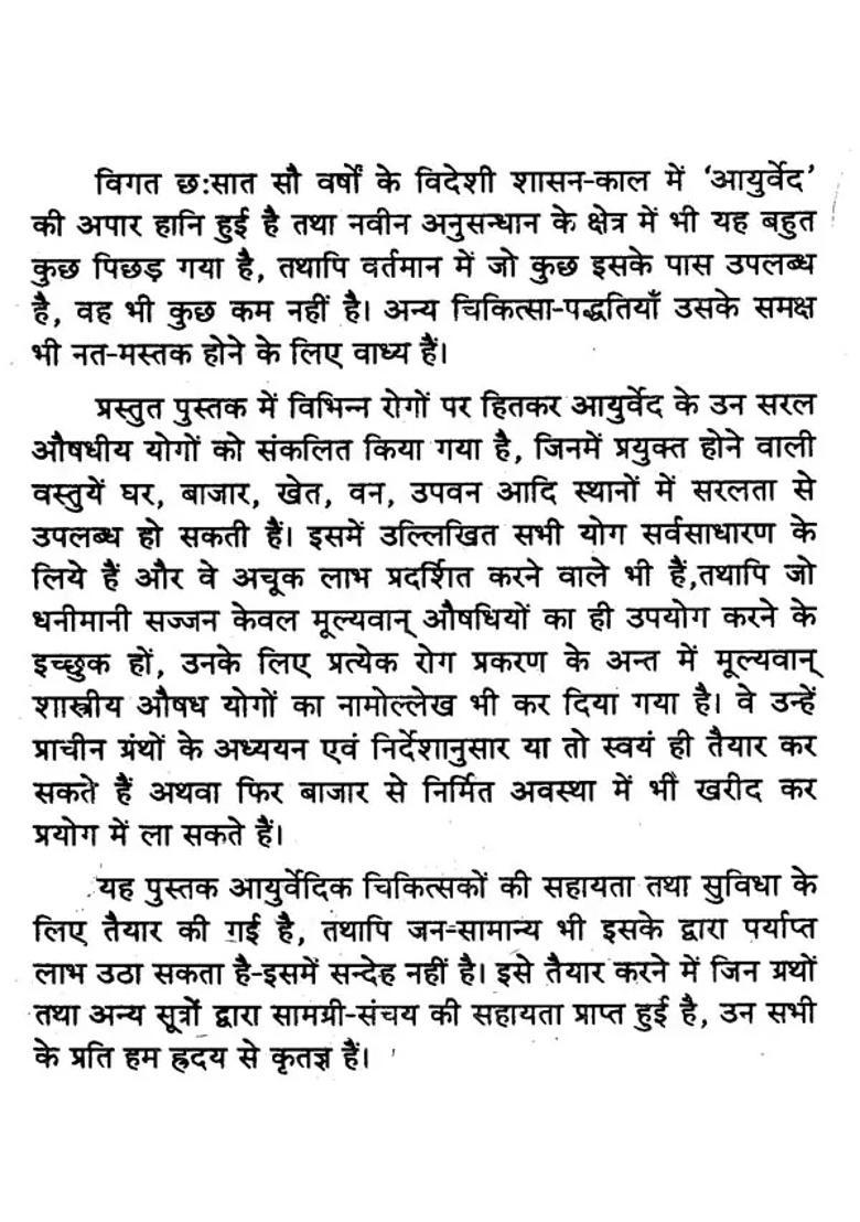 Ayurvedic Medical Sciences Including Ayurvedic Siddha Yoga - Indya