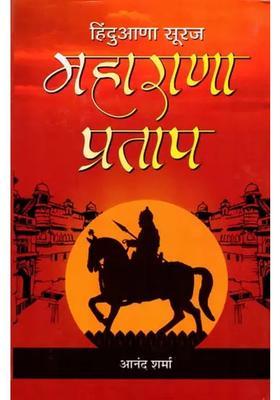 Hinduana Suraj Maharana Pratap