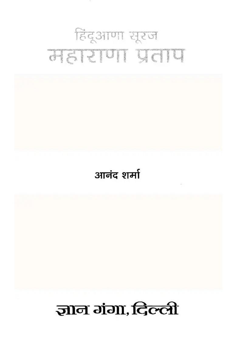 Hinduana Suraj Maharana Pratap - Indya