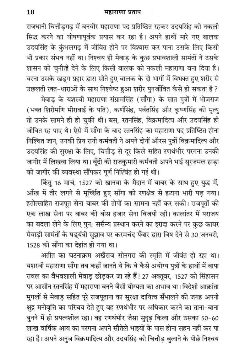 Hinduana Suraj Maharana Pratap - Indya