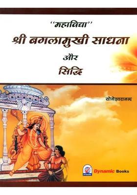 Sri Bagalamukhi Sadhana Aur Siddhi