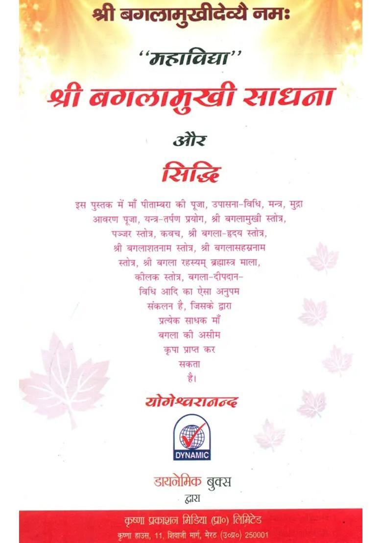 Sri Bagalamukhi Sadhana Aur Siddhi - Indya