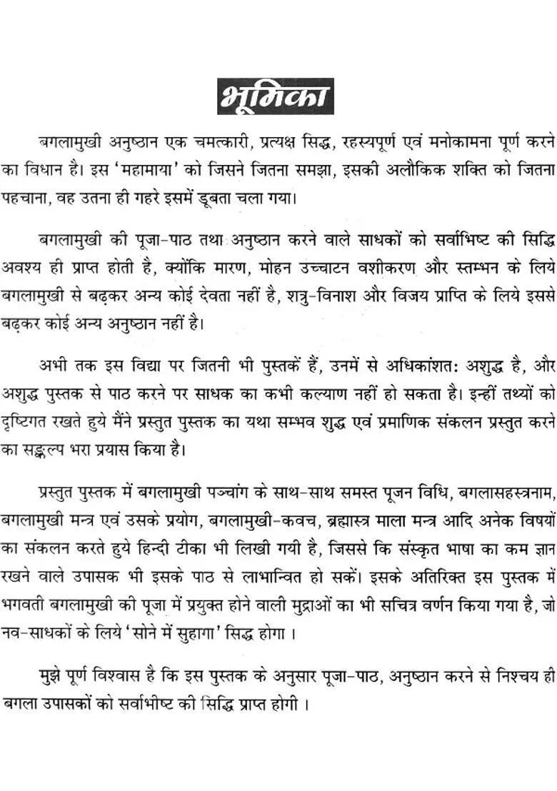 Sri Bagalamukhi Sadhana Aur Siddhi - Indya