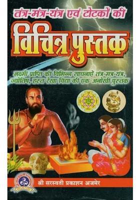 Tantra Mantra Yantra Evam Totkon Ki Vichitra Pustak